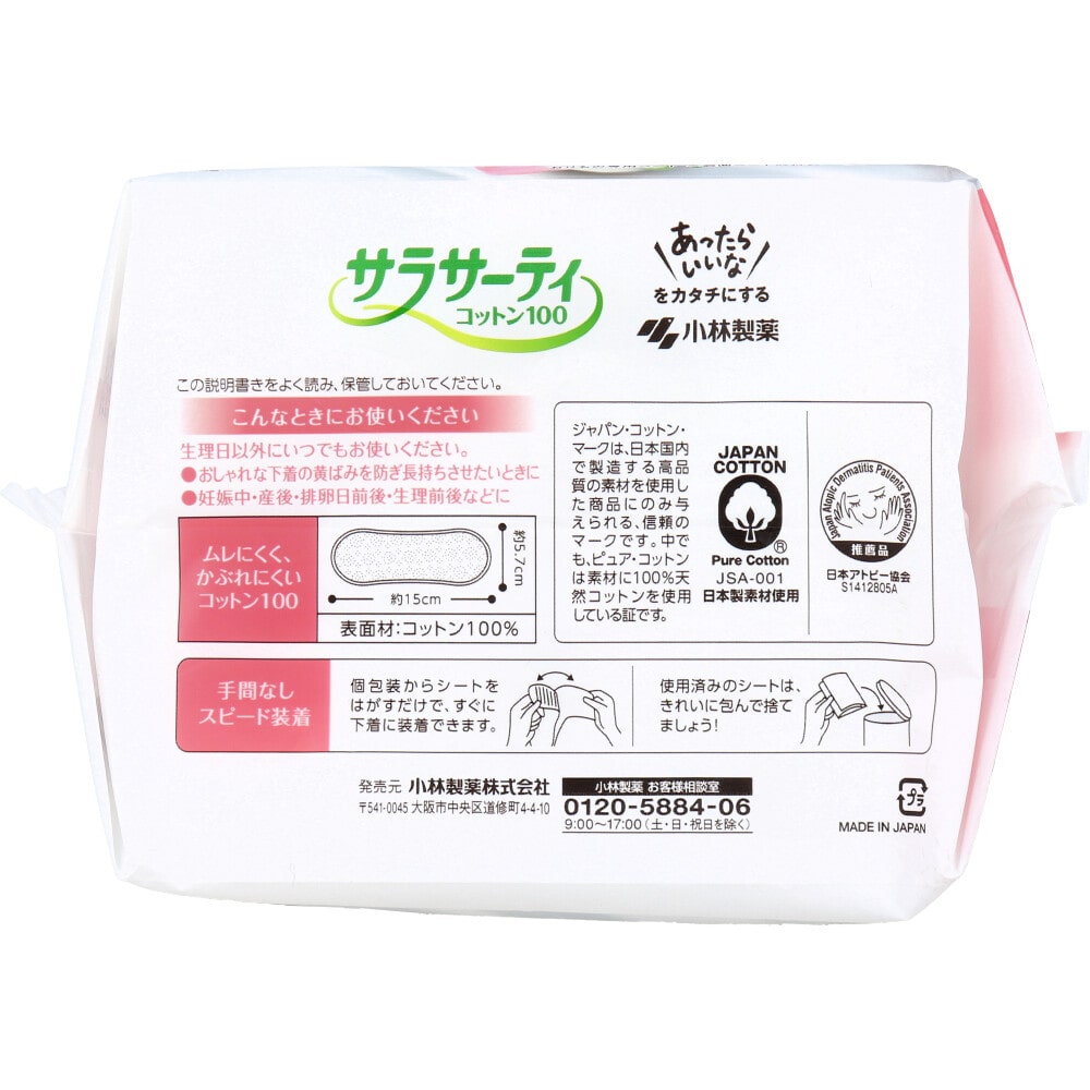小林製薬 サラサーティコットン100 ナチュラルローズの香り 112個入 1パック(ご注文単位1パック)【直送品】