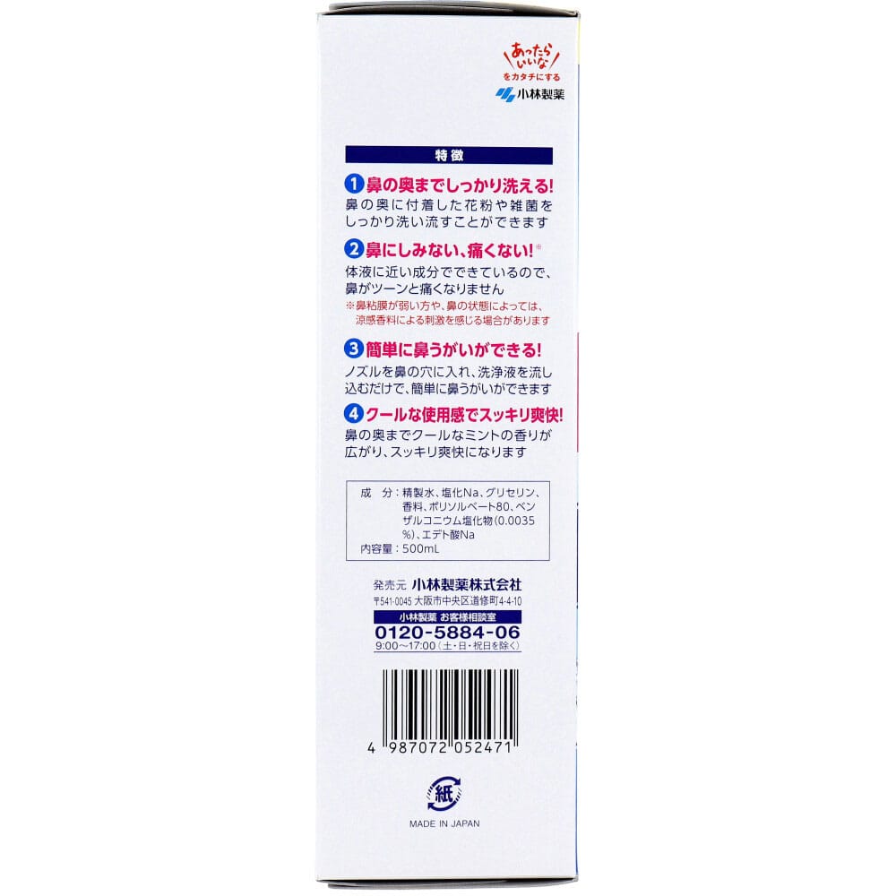 小林製薬　ハナノア 専用洗浄液 クールタイプ 500mL　1個（ご注文単位1個）【直送品】