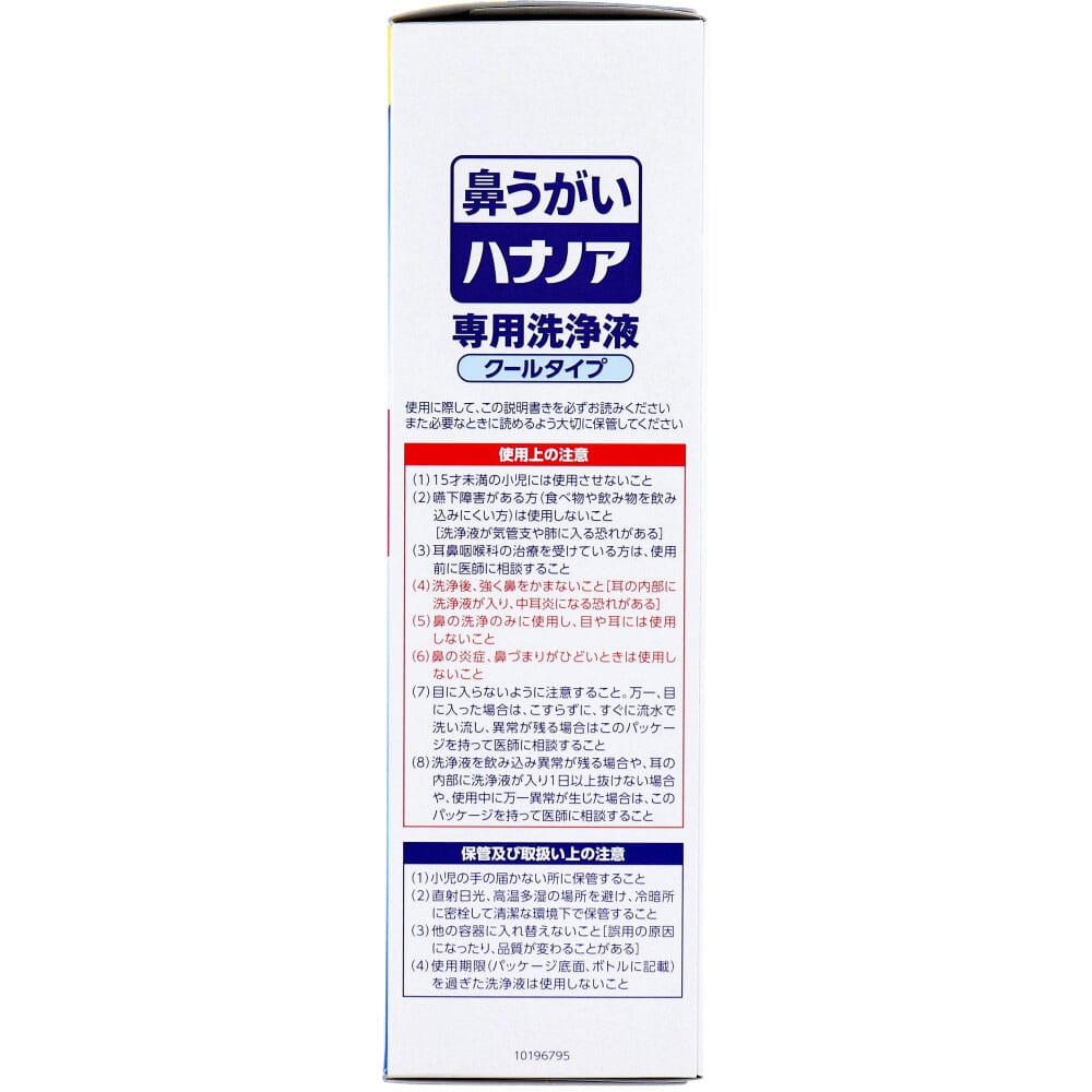 小林製薬　ハナノア 専用洗浄液 クールタイプ 500mL　1個（ご注文単位1個）【直送品】
