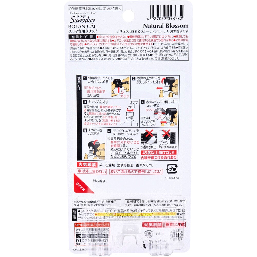 小林製薬 サワデー クルマ専用クリップ ボタニカル ナチュラルブロッサム 6mL 1個(ご注文単位1個)【直送品】