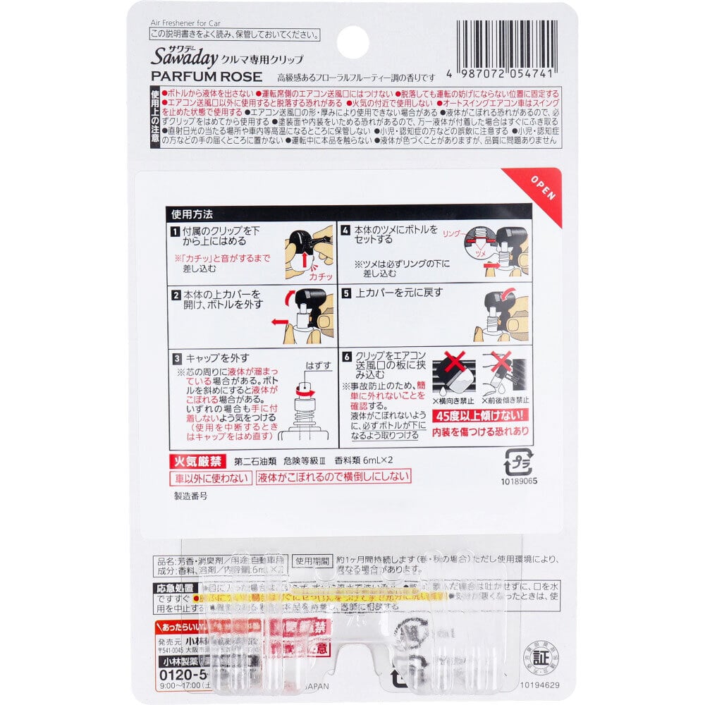 小林製薬 サワデー クルマ専用クリップ パルファムロゼ 6mL×2個入 1パック(ご注文単位1パック)【直送品】