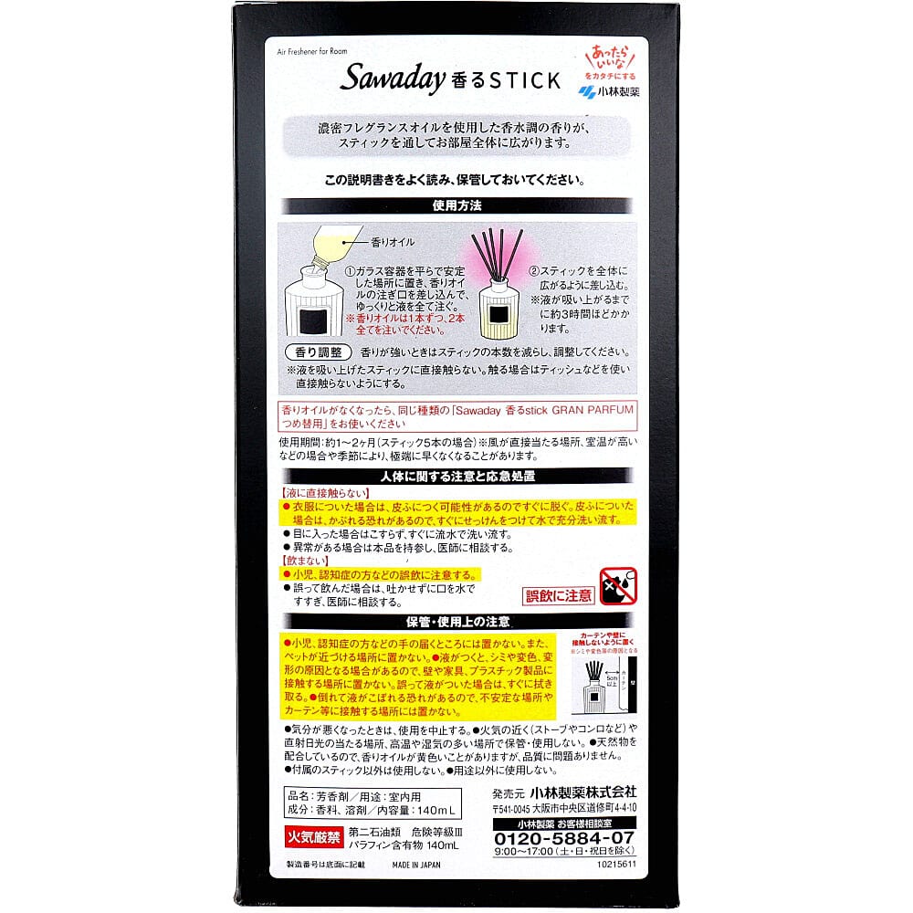小林製薬 サワデー香るスティック グランパルファム パルファムノアール 140mL 1個(ご注文単位1個)【直送品】
