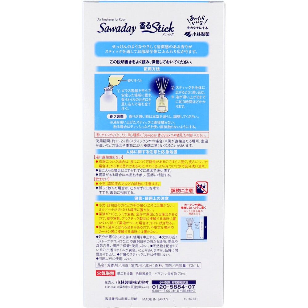 小林製薬 サワデー香るスティック サボン ホワイティッシュサボン 70mL 1個(ご注文単位1個)【直送品】