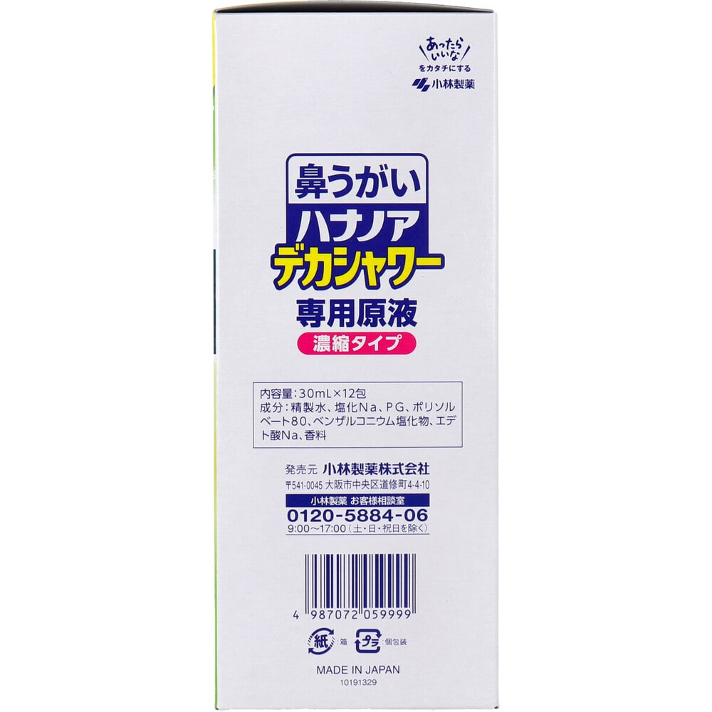 小林製薬　ハナノア デカシャワー 専用原液 濃縮タイプ 12包入　1パック（ご注文単位1パック）【直送品】