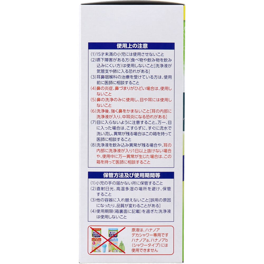 小林製薬　ハナノア デカシャワー 専用原液 濃縮タイプ 12包入　1パック（ご注文単位1パック）【直送品】