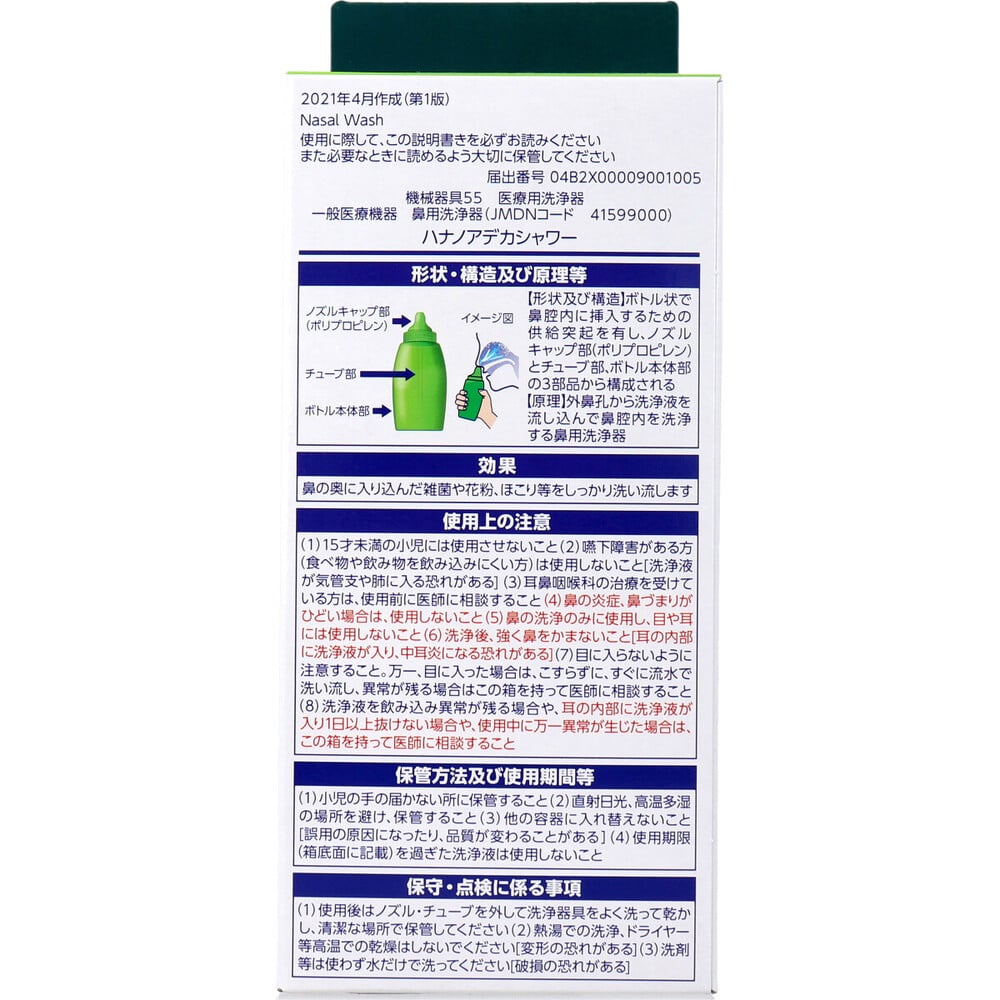 小林製薬 ハナノア デカシャワー デカボトル(洗浄器具)+濃縮原液10包入 1パック(ご注文単位1パック)【直送品】