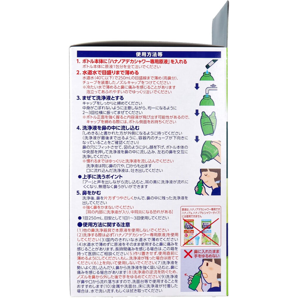 小林製薬 ハナノア デカシャワー デカボトル(洗浄器具)+濃縮原液10包入 1パック(ご注文単位1パック)【直送品】