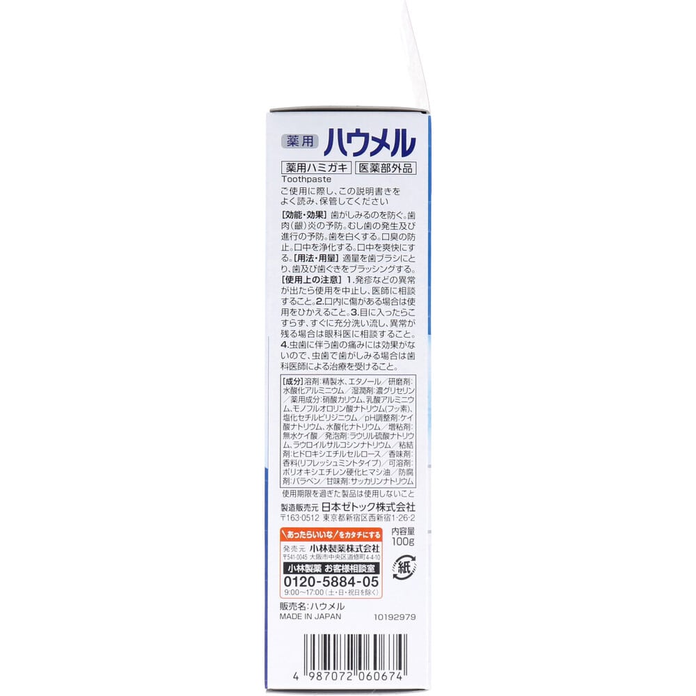 小林製薬 薬用ハミガキ ハウメル フレッシュミント 100g 1個(ご注文単位1個)【直送品】