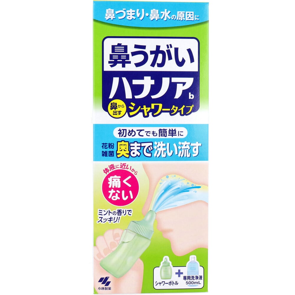 小林製薬 ハナノアb シャワータイプ シャワーボトル+専用洗浄液 500mL 1個(ご注文単位1個)【直送品】