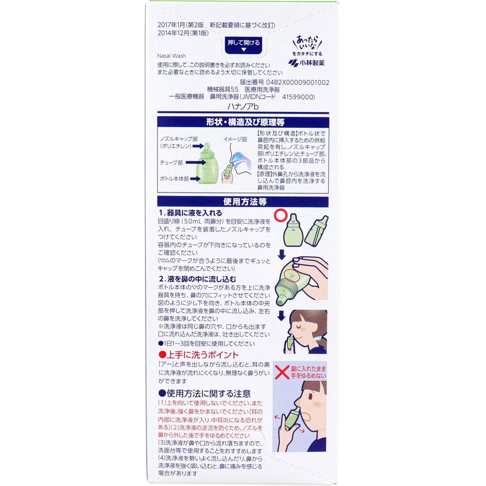 小林製薬 ハナノアb シャワータイプ シャワーボトル+専用洗浄液 500mL 1個(ご注文単位1個)【直送品】