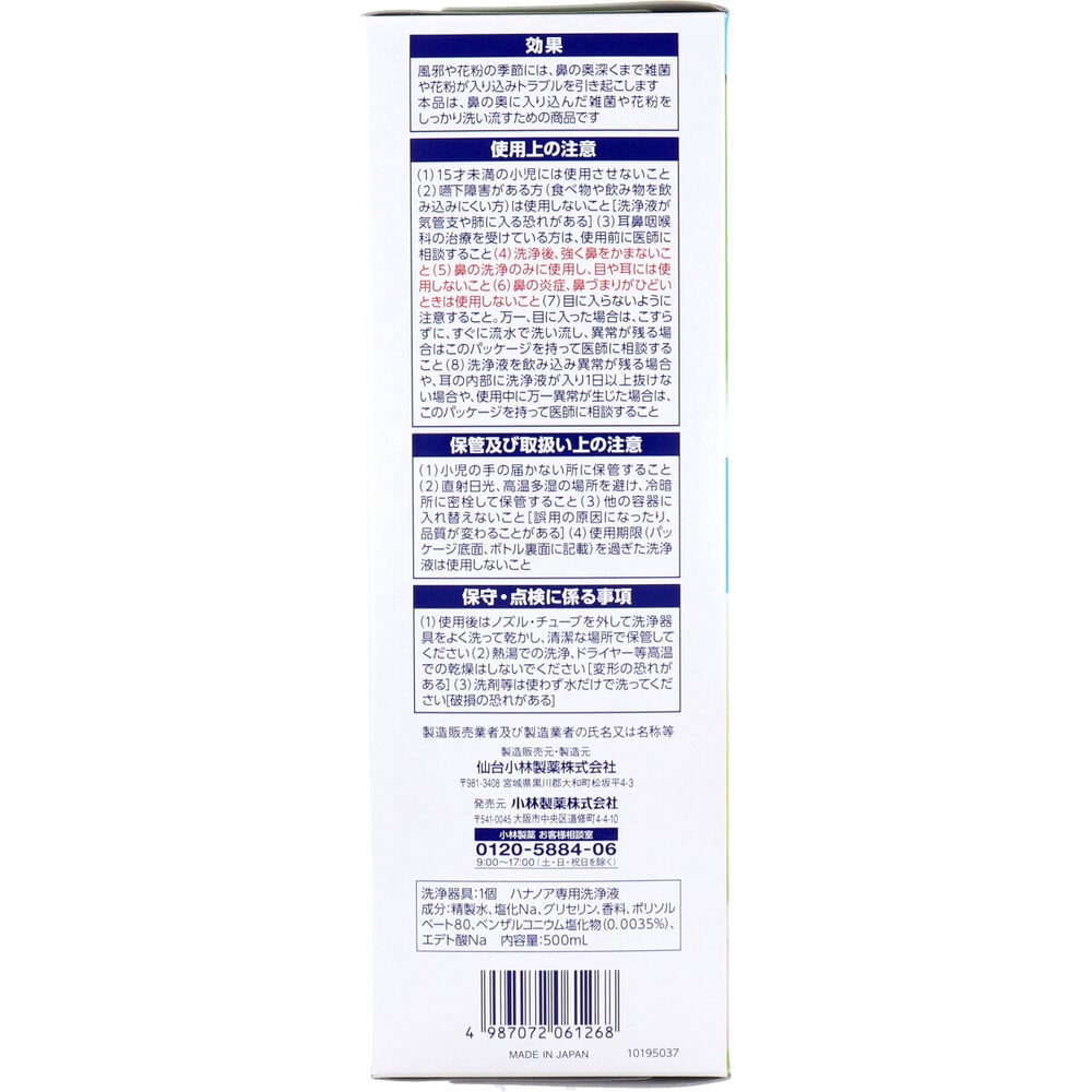 小林製薬 ハナノアb シャワータイプ シャワーボトル+専用洗浄液 500mL 1個(ご注文単位1個)【直送品】
