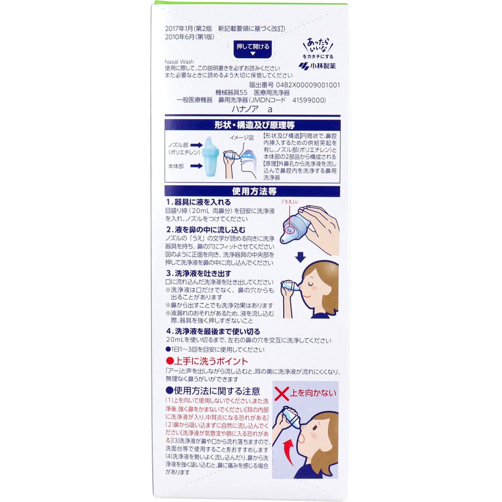 小林製薬 ハナノアa しっかりタイプ 洗浄器具+専用洗浄液 500mL 1個(ご注文単位1個)【直送品】