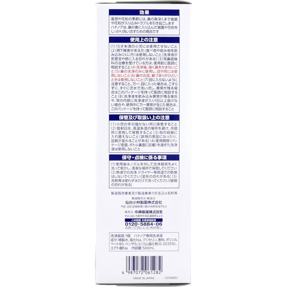 小林製薬 ハナノアa しっかりタイプ 洗浄器具+専用洗浄液 500mL 1個(ご注文単位1個)【直送品】