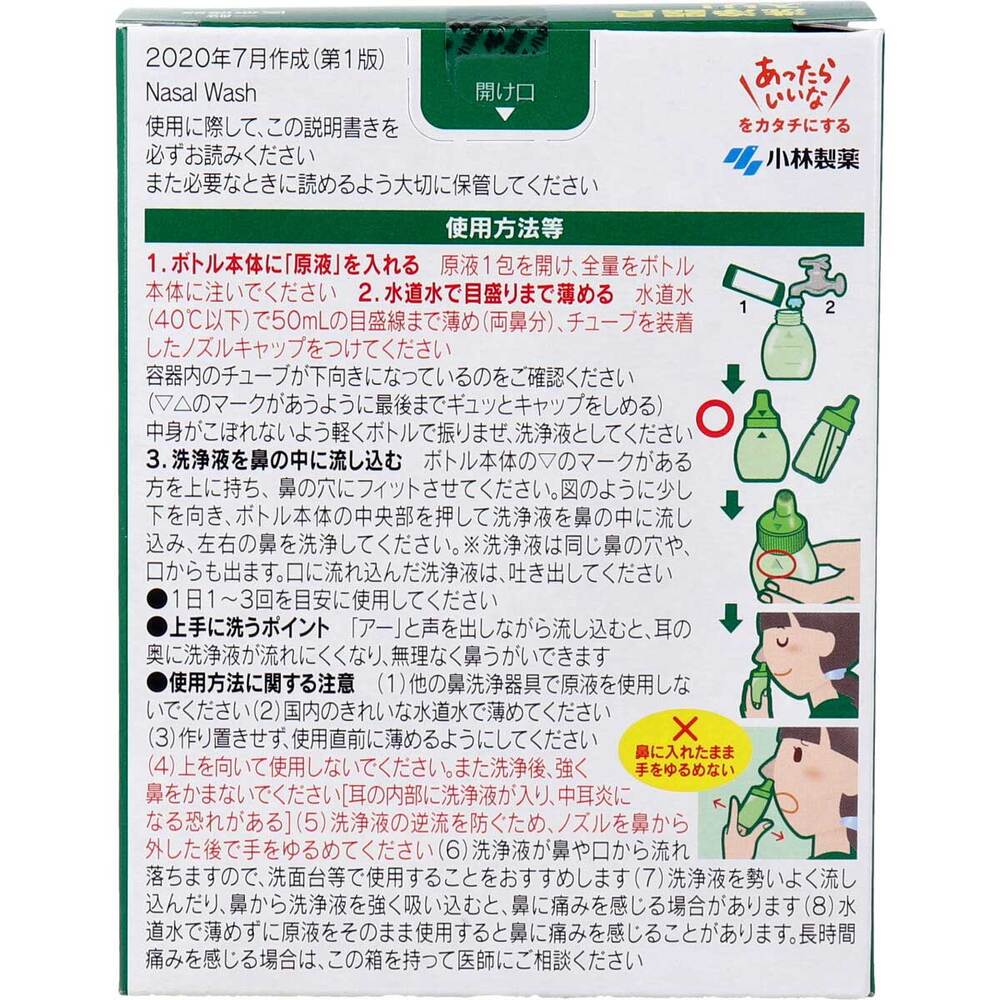 小林製薬 チクナイン 鼻洗浄器 本体 シャワーボトル+専用原液6包 1個(ご注文単位1個)【直送品】
