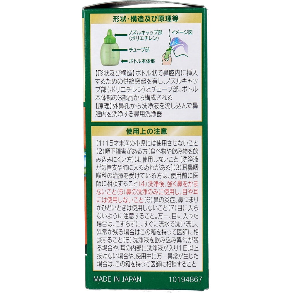 小林製薬 チクナイン 鼻洗浄器 本体 シャワーボトル+専用原液6包 1個(ご注文単位1個)【直送品】