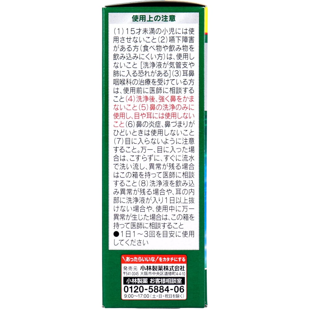小林製薬　チクナイン 鼻うがい 専用原液 10包入　1パック（ご注文単位1パック）【直送品】
