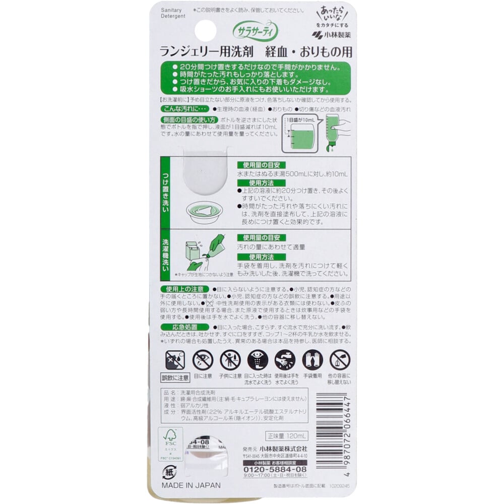 小林製薬 サラサーティ ランジェリー用洗剤 経血・おりもの用 ソープの香り 120mL 1個(ご注文単位1個)【直送品】