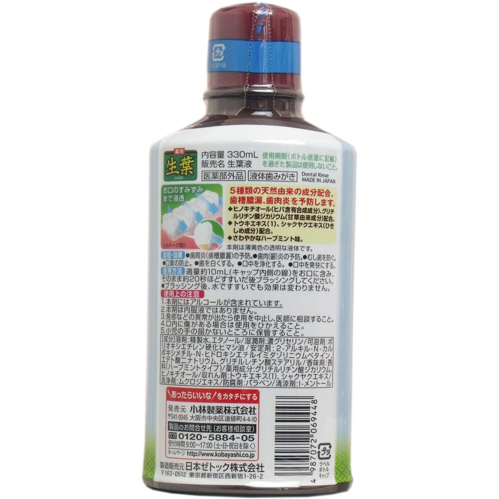 小林製薬 薬用 生葉液 330mL 1個(ご注文単位1個)【直送品】