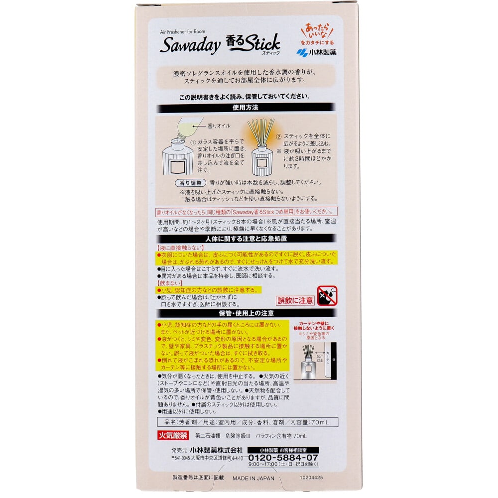 小林製薬 サワデー香るスティック パルファム キンモクセイ 70mL 1個(ご注文単位1個)【直送品】