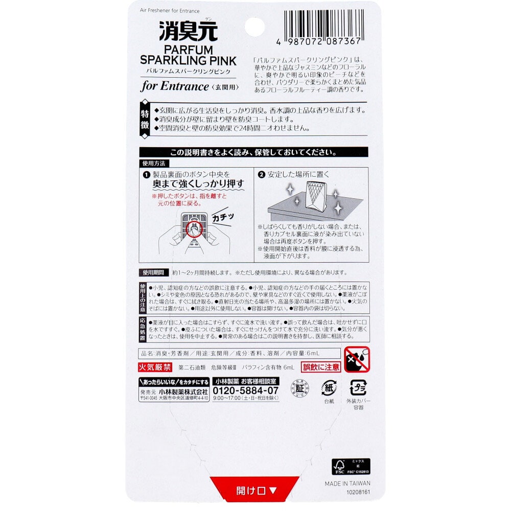 小林製薬 消臭元 パルファムスパークリングピンク 玄関用 6mL 1個(ご注文単位1個)【直送品】