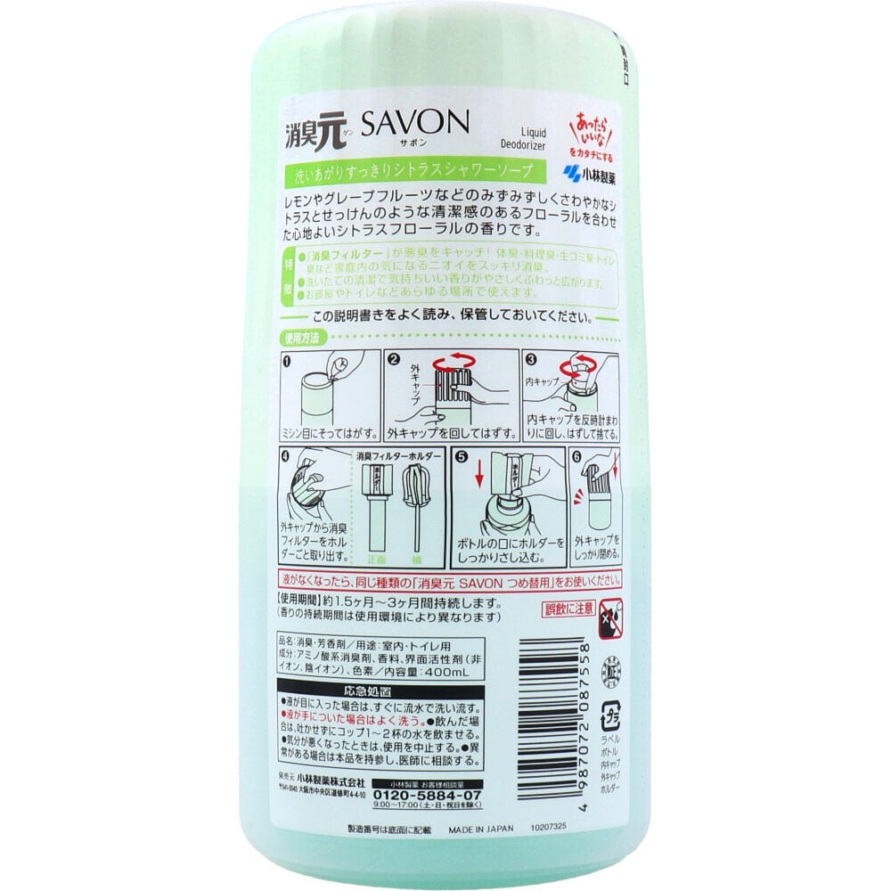 小林製薬 消臭元 SAVON(サボン) 洗いあがりすっきりシトラスシャワーソープ 400mL 1個(ご注文単位1個)【直送品】
