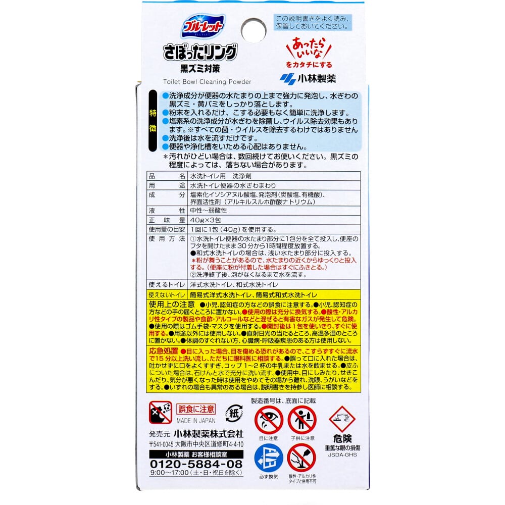 小林製薬 ブルーレット さぼったリング 黒ズミ対策 3包入 1箱(ご注文単位1箱)【直送品】