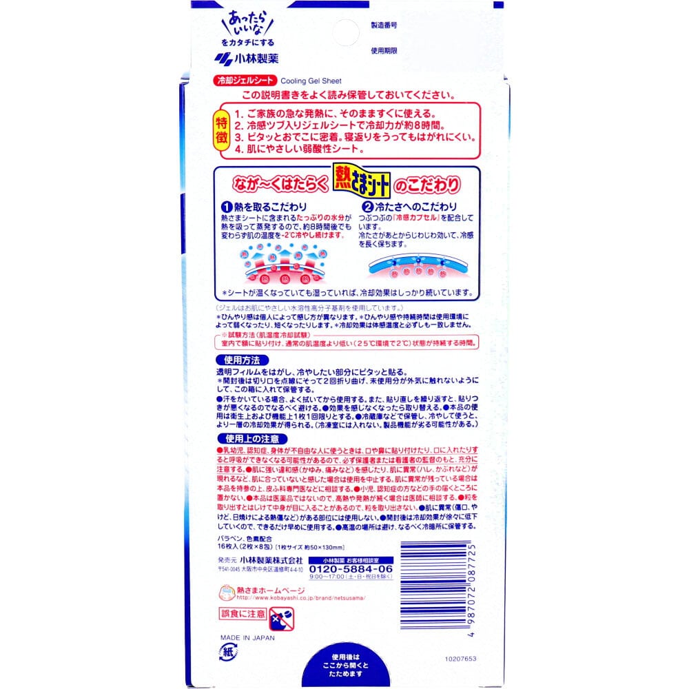 小林製薬 熱さまシート 大人用 16枚入 1パック(ご注文単位1パック)【直送品】