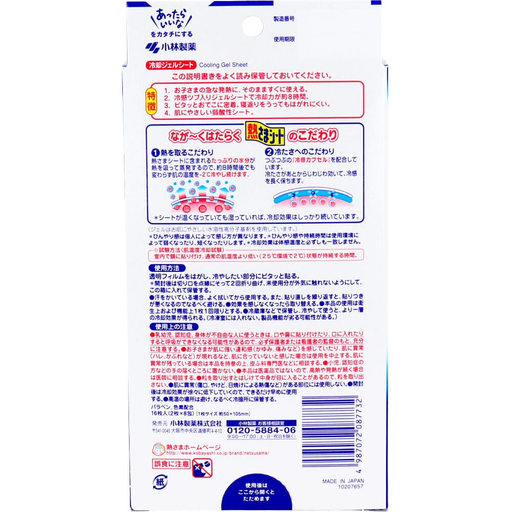 小林製薬 熱さまシート 子ども用 16枚入 1パック(ご注文単位1パック)【直送品】