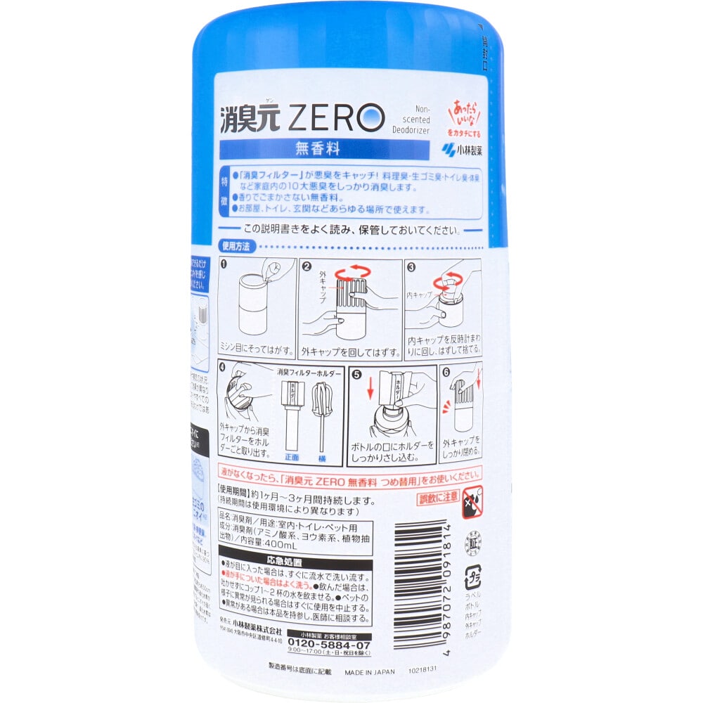 小林製薬 消臭元 ZERO 無香料 400mL 1個(ご注文単位1個)【直送品】