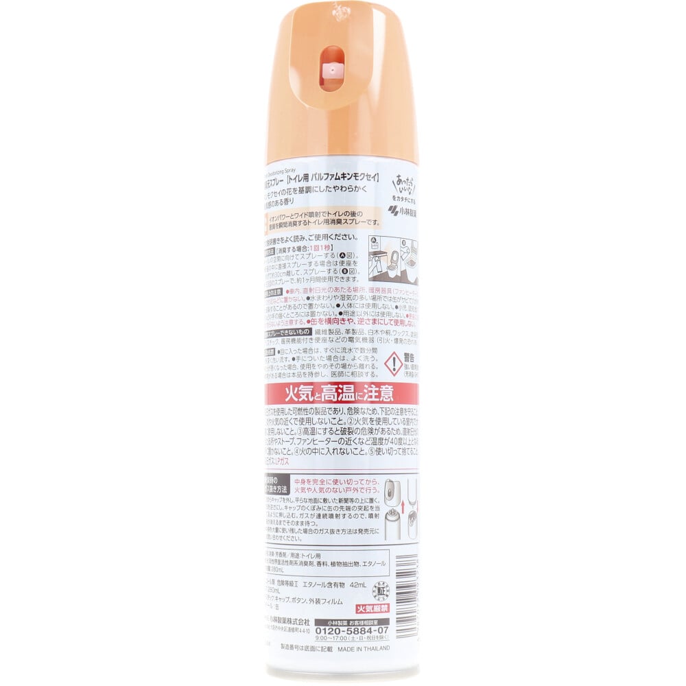 小林製薬 消臭元スプレー トイレ用 パルファムキンモクセイ 280mL 1個(ご注文単位1個)【直送品】