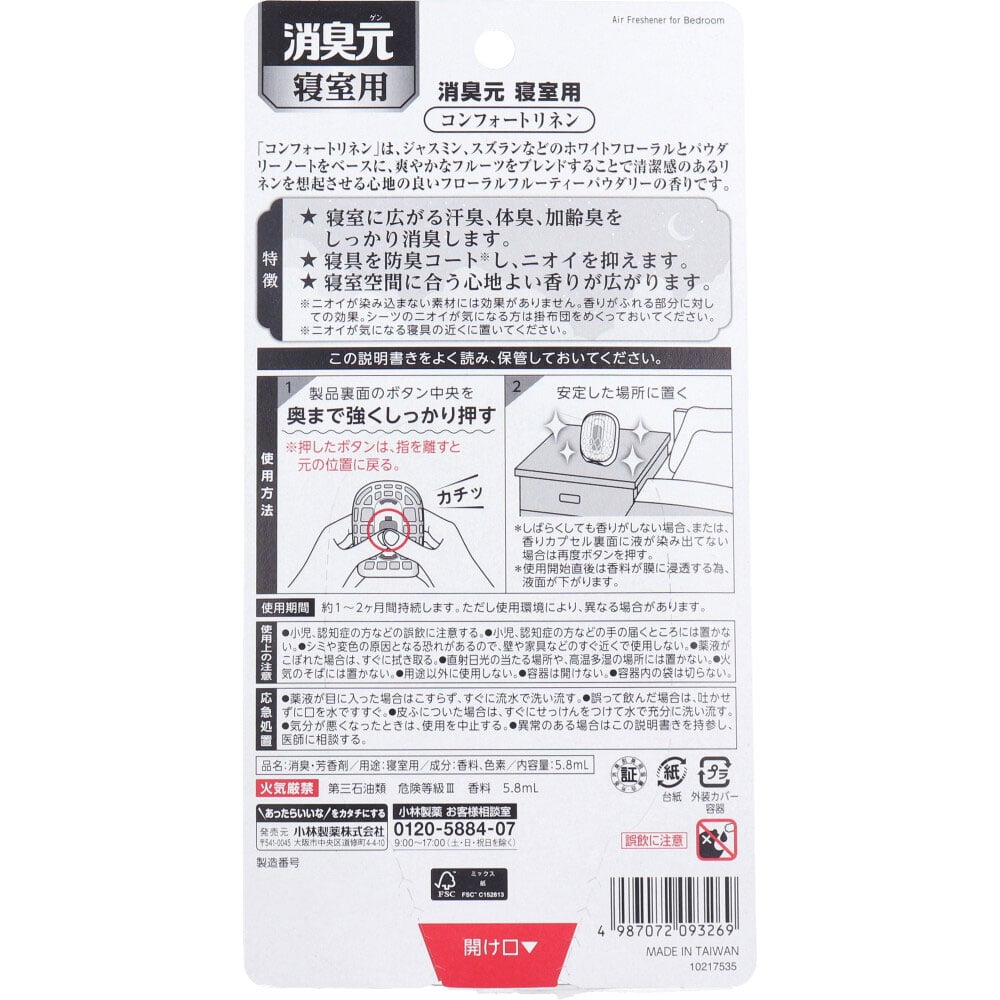 小林製薬 消臭元 寝室用 コンフォートリネン 5.8mL 1個(ご注文単位1個)【直送品】