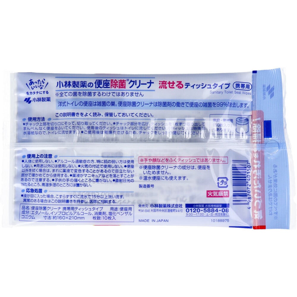 小林製薬　小林製薬の便座除菌クリーナ 流せるティッシュタイプ 携帯用 10枚入　1袋（ご注文単位1袋）【直送品】