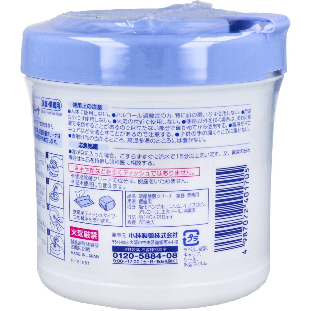 小林製薬 小林製薬の便座除菌クリーナ 家庭・業務用 流せるティッシュタイプ 50枚入 1個(ご注文単位1個)【直送品】