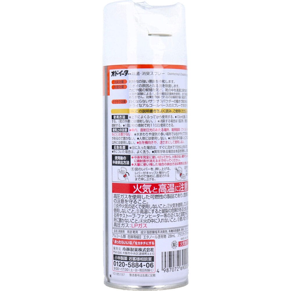 小林製薬 オドイーター 除菌・消臭スプレー 180mL 1個(ご注文単位1個)【直送品】