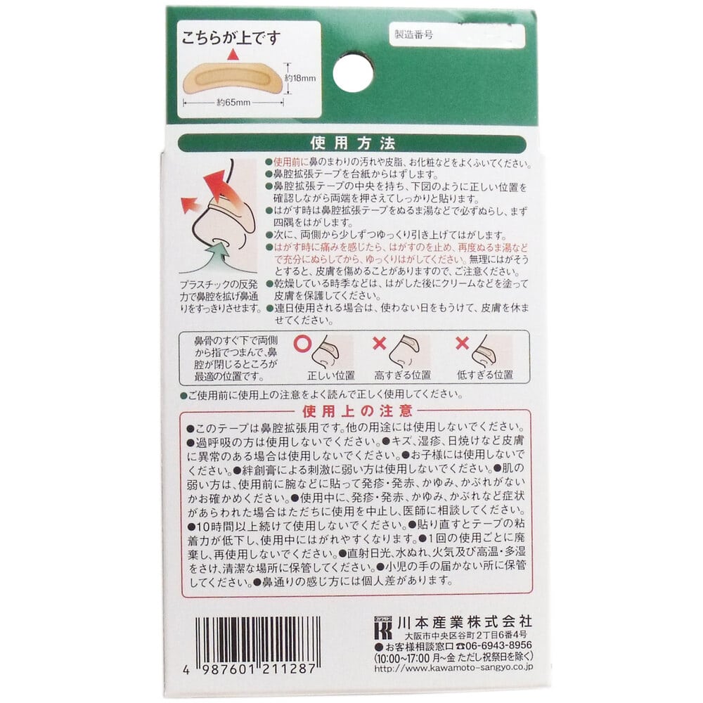 川本産業　鼻腔拡張テープ レギュラー 15枚入　1パック（ご注文単位1パック）【直送品】