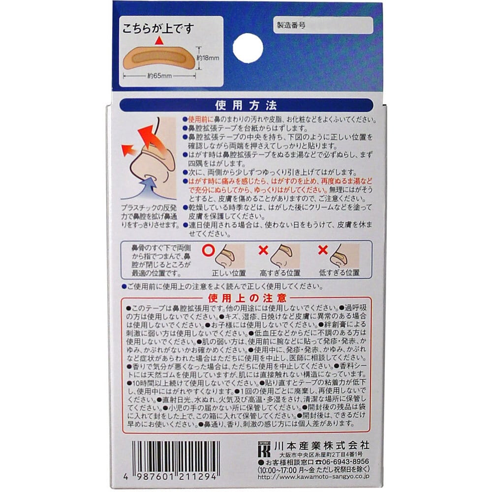 川本産業　鼻腔拡張テープ メントール 10枚入　1パック（ご注文単位1パック）【直送品】