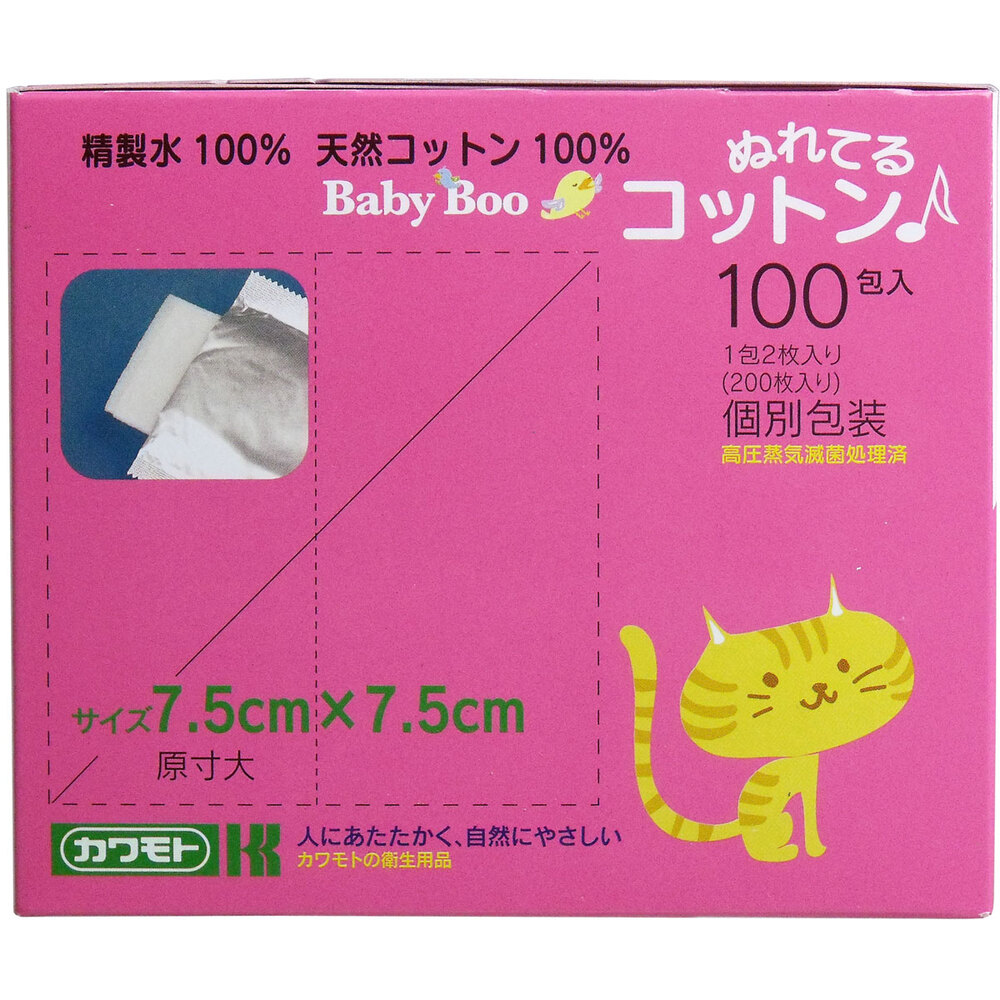 川本産業 カワモト ぬれてるコットン 7.5cm×7.5cm 個別包装 100包(200枚)入 1パック(ご注文単位1パック)【直送品】