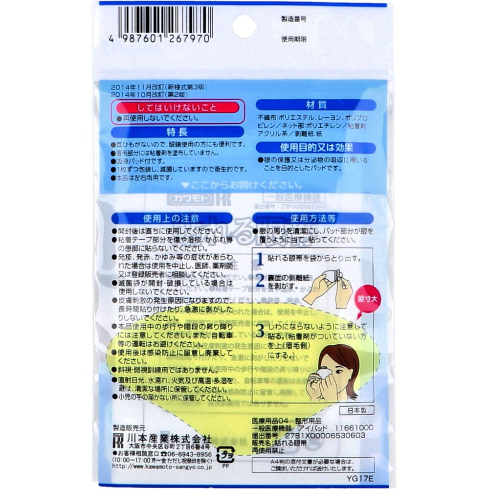 川本産業 貼れる眼帯 3枚入 1パック(ご注文単位1パック)【直送品】