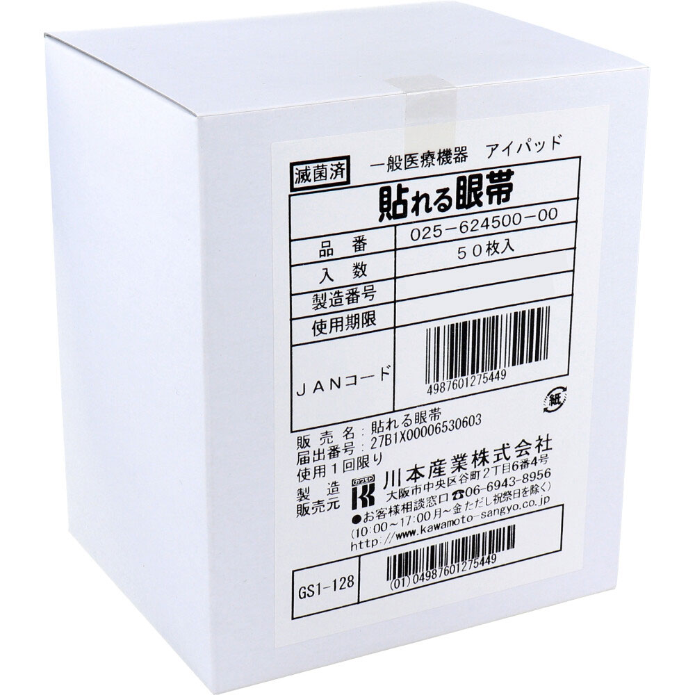 川本産業 貼れる眼帯 50枚入 1パック(ご注文単位1パック)【直送品】