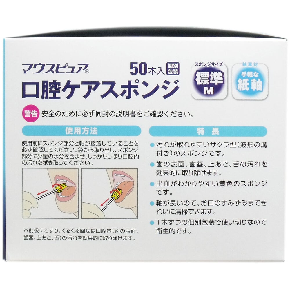 川本産業 マウスピュア 口腔ケアスポンジ 紙軸 Mサイズ 50本入 1パック(ご注文単位1パック)【直送品】