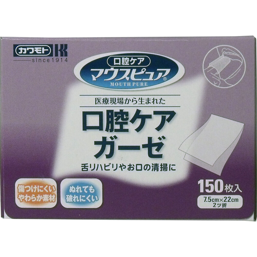 川本産業　マウスピュア 口腔ケアガーゼ 150枚入　1パック（ご注文単位1パック）【直送品】