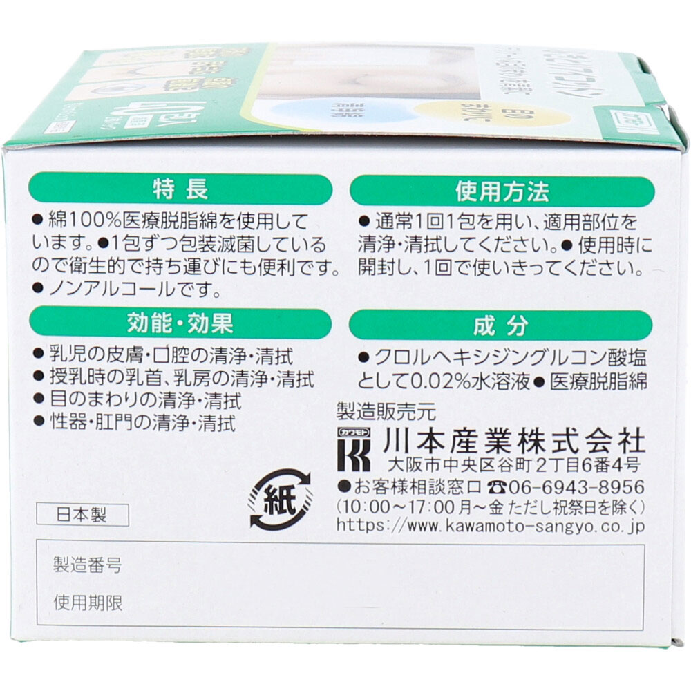 川本産業 ふきとりアイコットン 約4cm×5.5cm 40包入 1パック(ご注文単位1パック)【直送品】