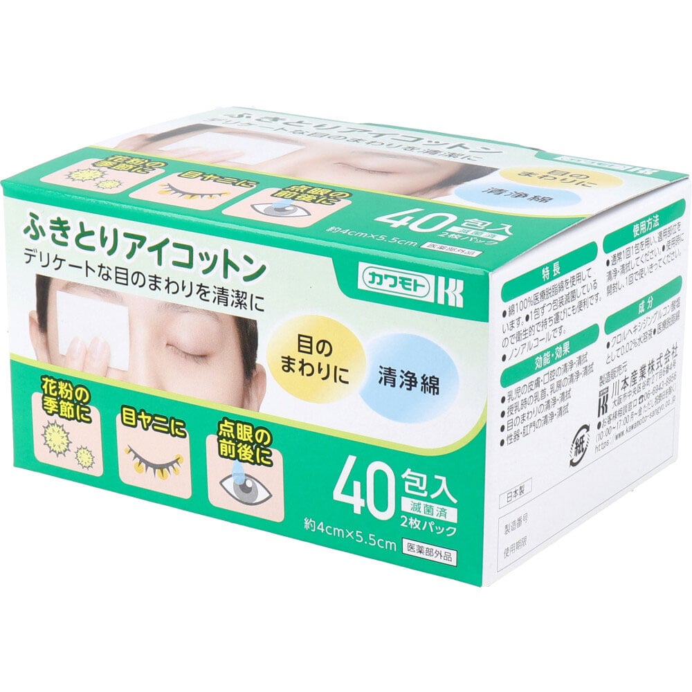 川本産業 ふきとりアイコットン 約4cm×5.5cm 40包入 1パック(ご注文単位1パック)【直送品】