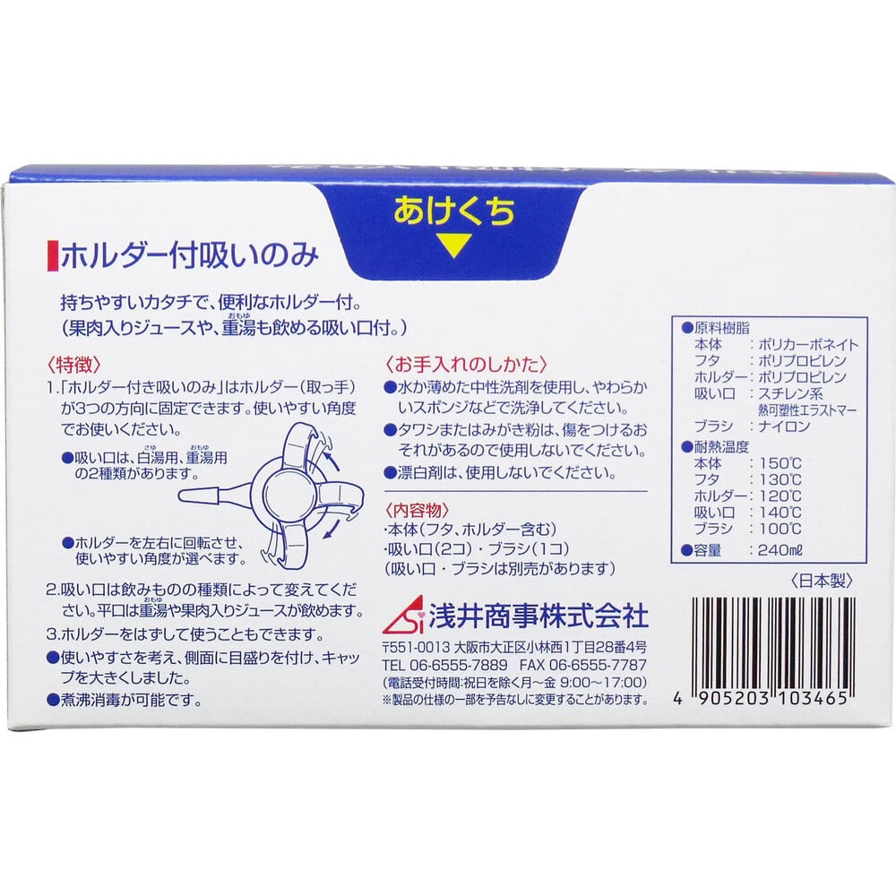 浅井商事 ホルダー付吸いのみ 240mL 1個(ご注文単位1個)【直送品】
