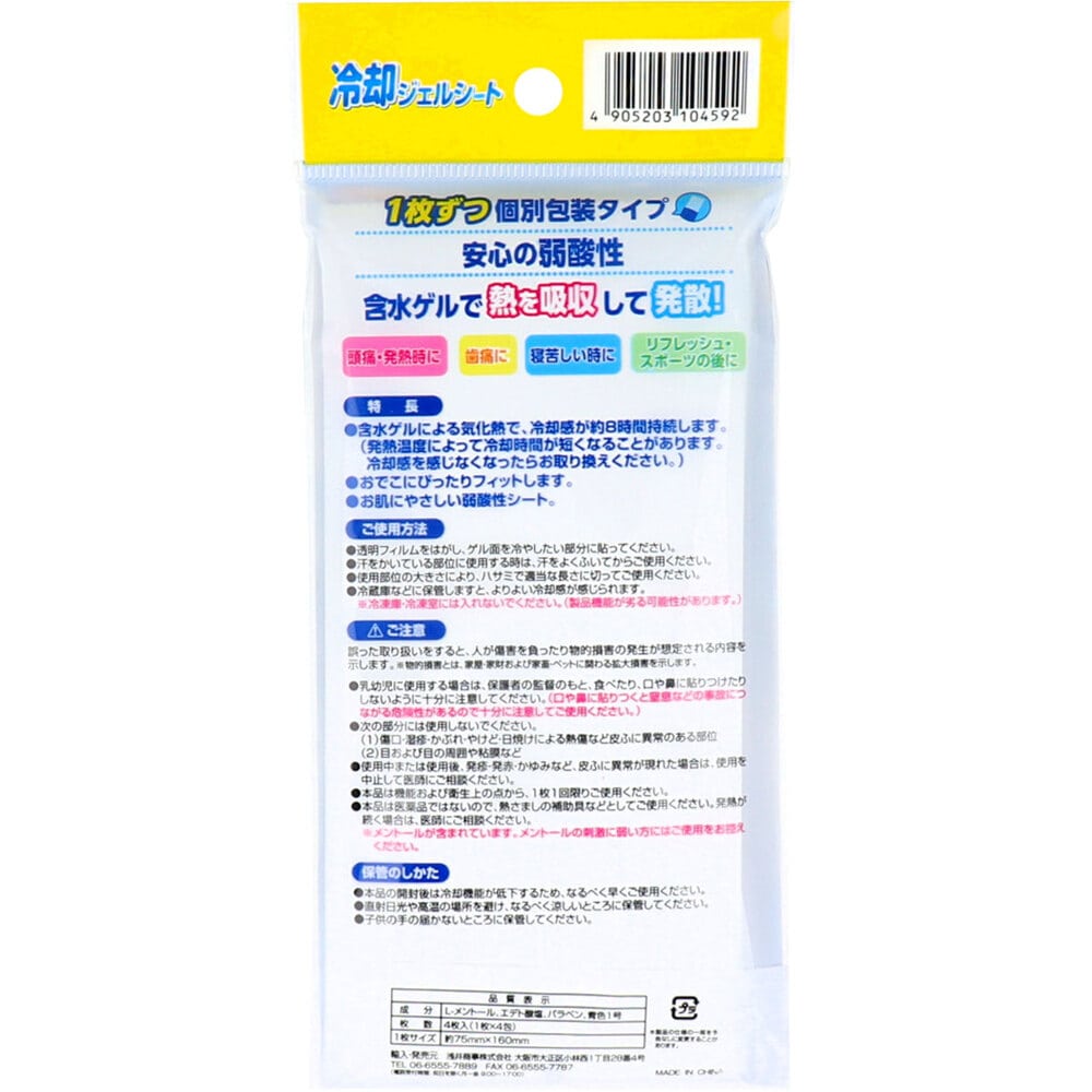 浅井商事 冷却ジェルシート 個別包装タイプ 1枚×4袋入 1パック(ご注文単位1パック)【直送品】