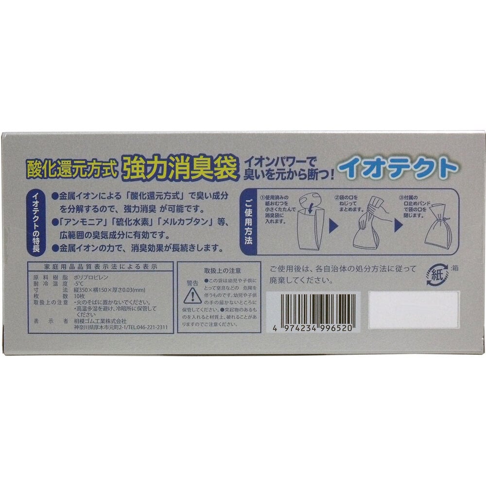 相模ゴム工業　イオテクト 強力消臭袋 お出かけ用 10枚入　1箱（ご注文単位1箱）【直送品】