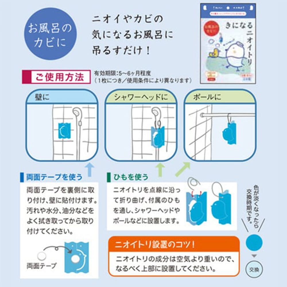 太洋 きになるニオイトリ お風呂用 2枚入 1パック(ご注文単位1パック)【直送品】