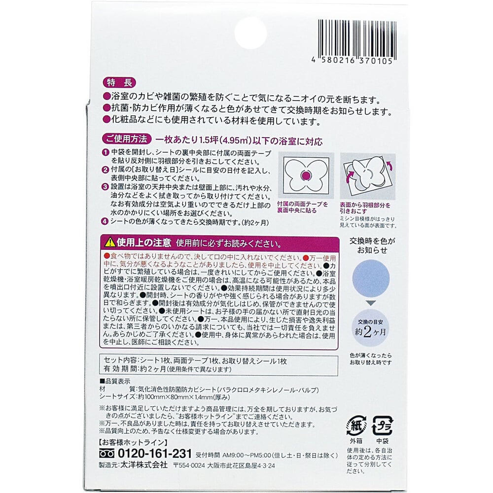 太洋 お風呂のカビ ちょうキレイ ブルー 1個(ご注文単位1個)【直送品】