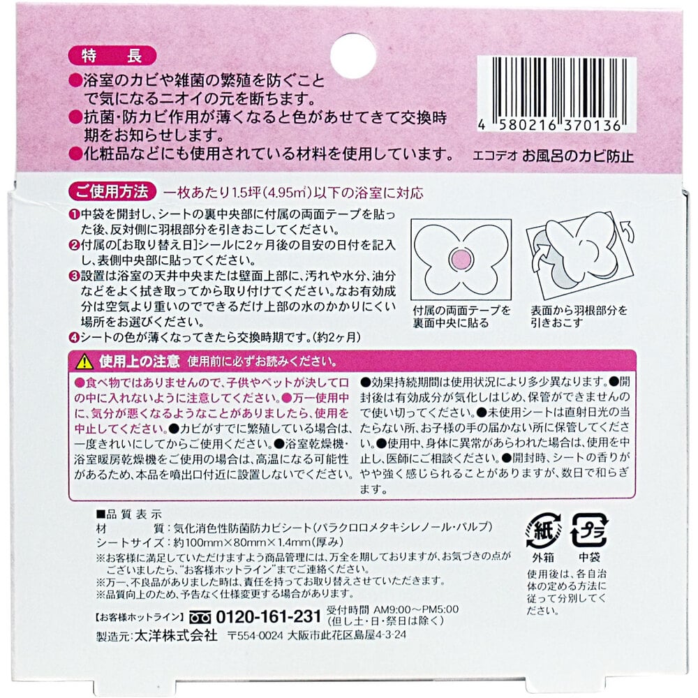 太洋 お風呂のカビ ちょうキレイ ピンク 1個(ご注文単位1個)【直送品】