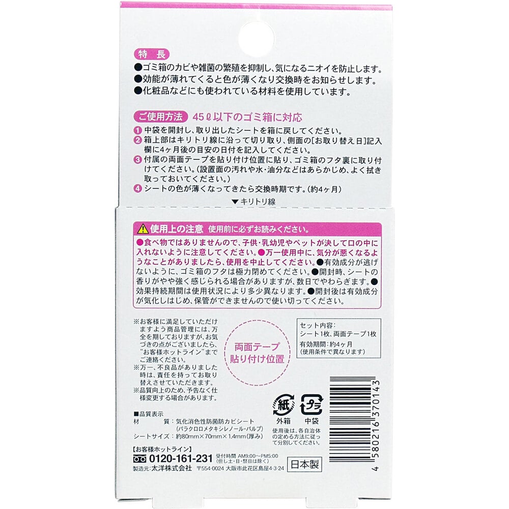 太洋 赤ちゃん用 紙おむつの気になるニオイとり 4ヶ月用 1個(ご注文単位1個)【直送品】
